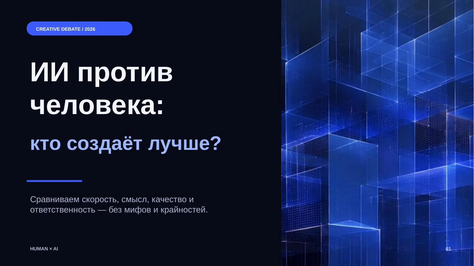 ИИ против человека: кто создаёт лучше? — изображение 1