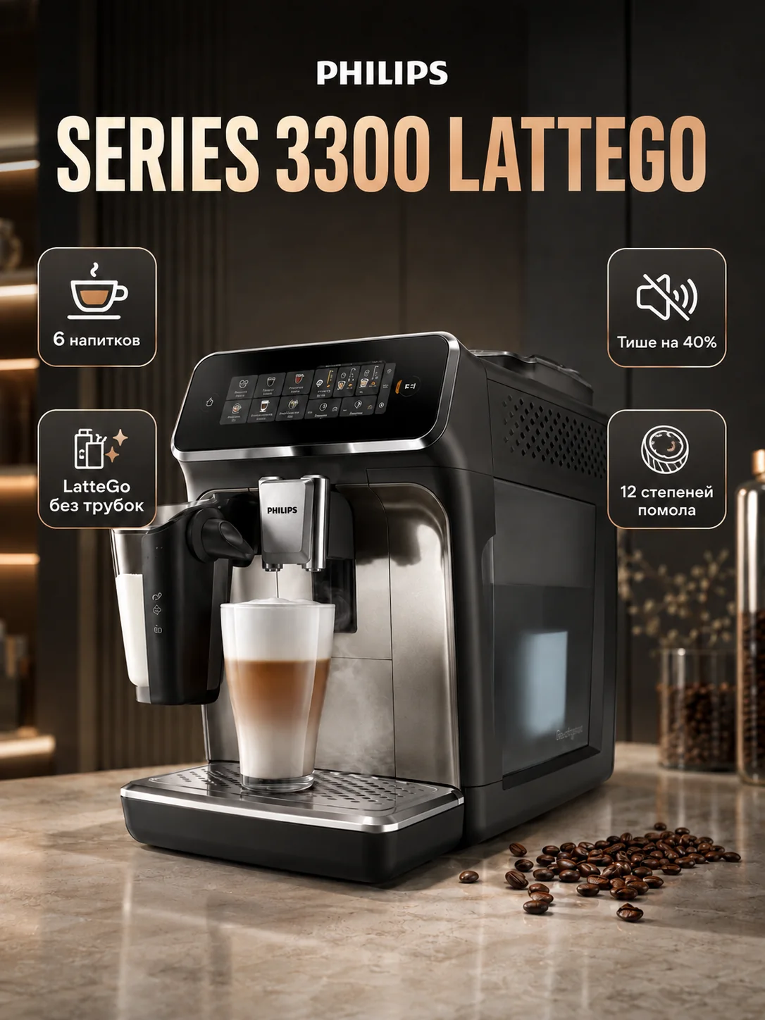 Philips Series 3300 LatteGo — изображение 1
