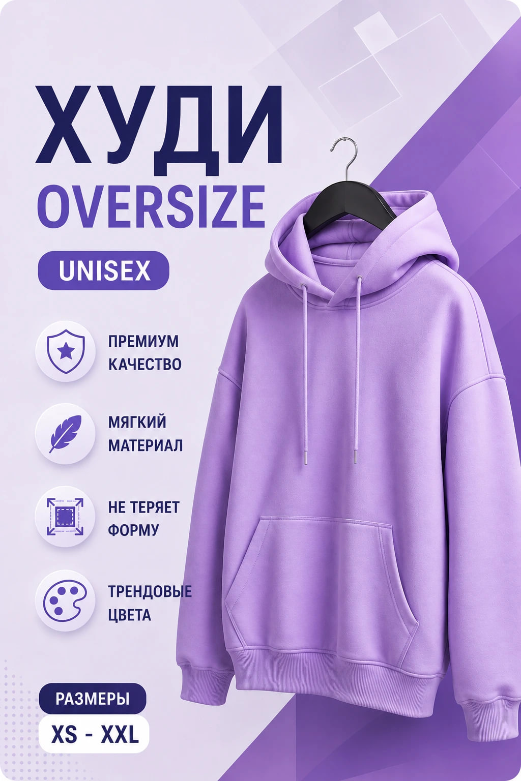 Худи Oversize — обложка проекта