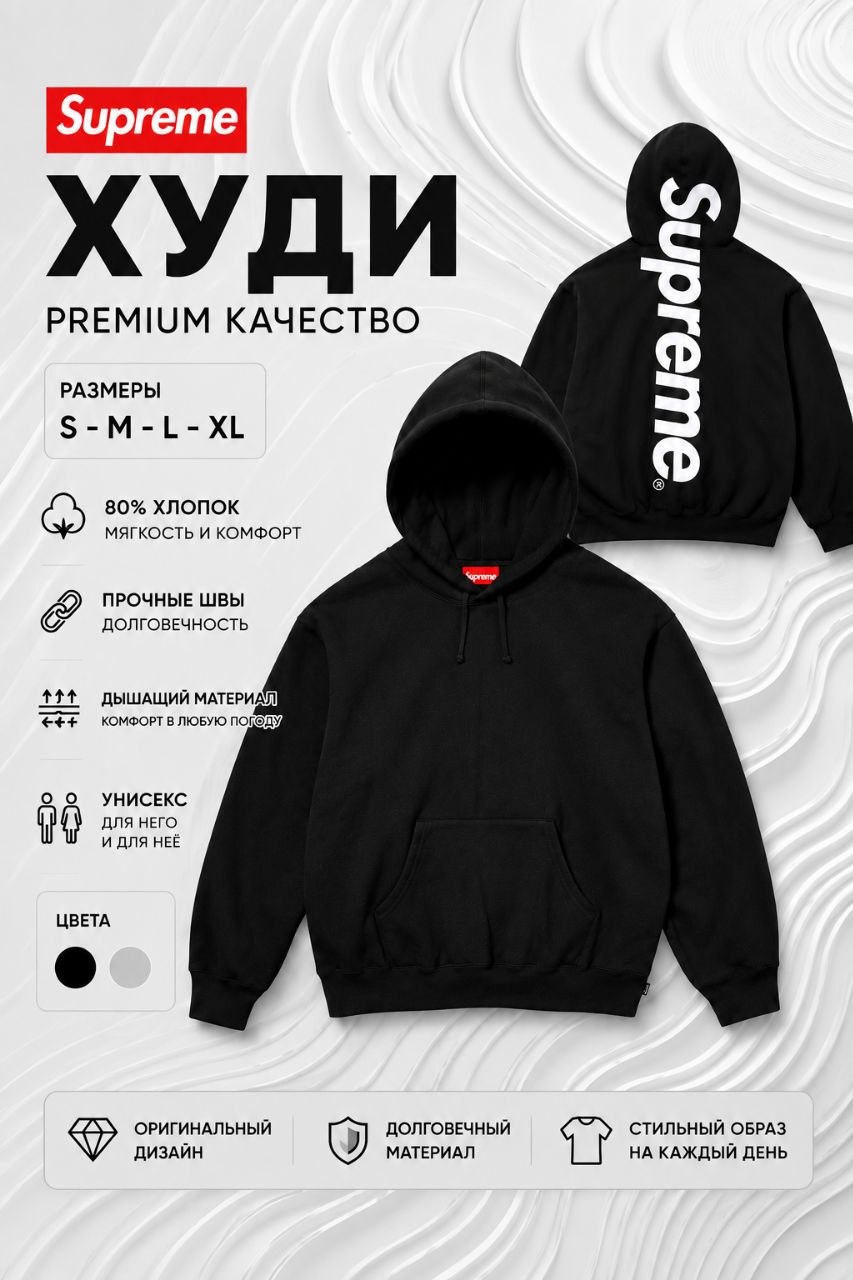 Supreme Hoodie