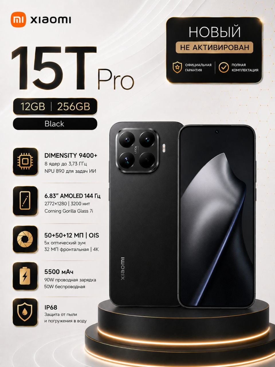 Xiaomi 15T Pro — обложка проекта
