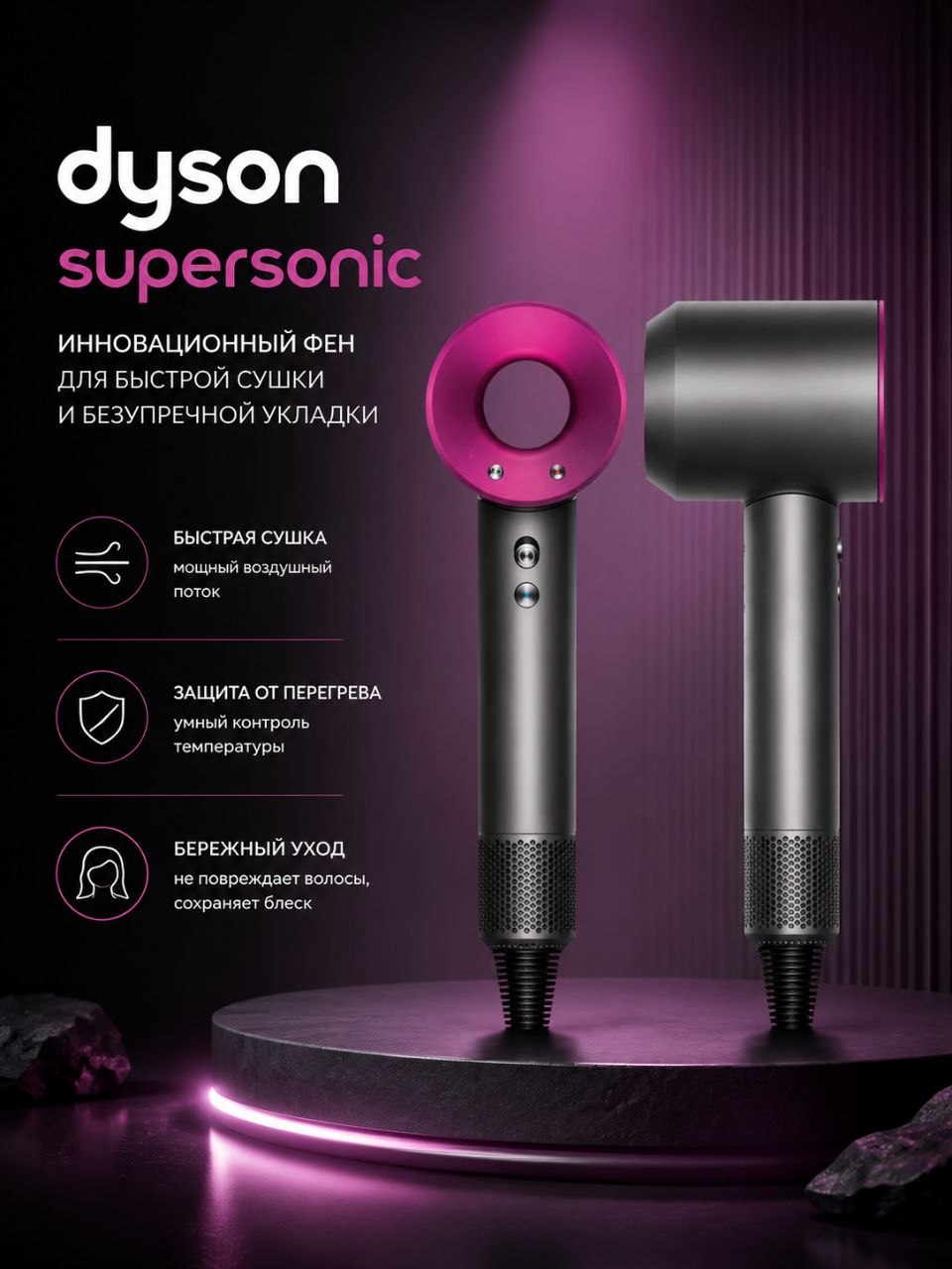 Dyson Supersonic
