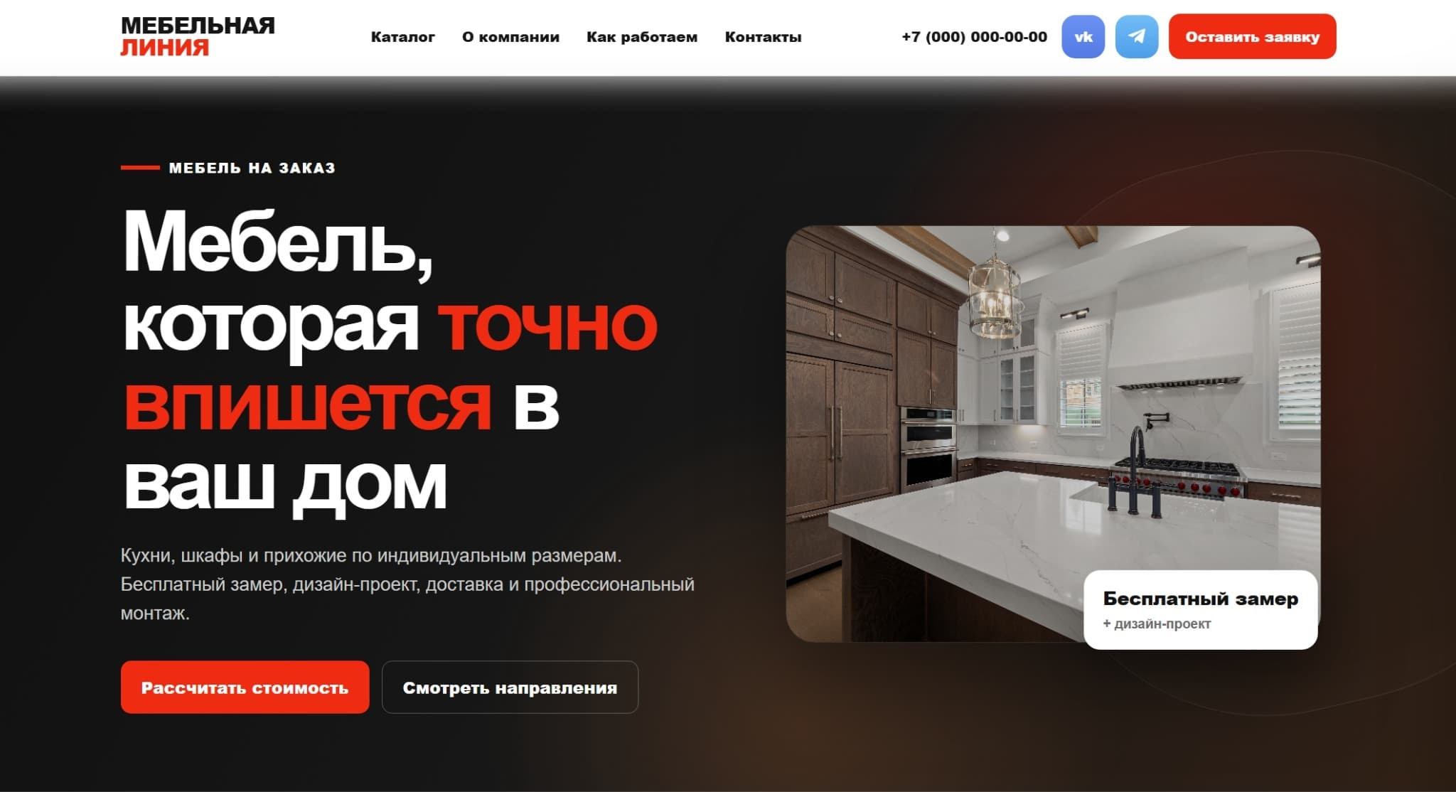 Мебельная Линия — мебель на заказ