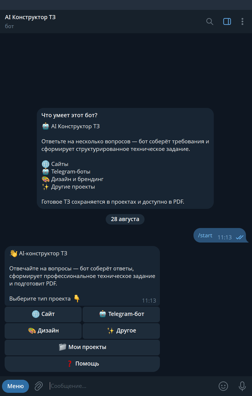 Интерфейс Telegram-бота AI Конструктор ТЗ