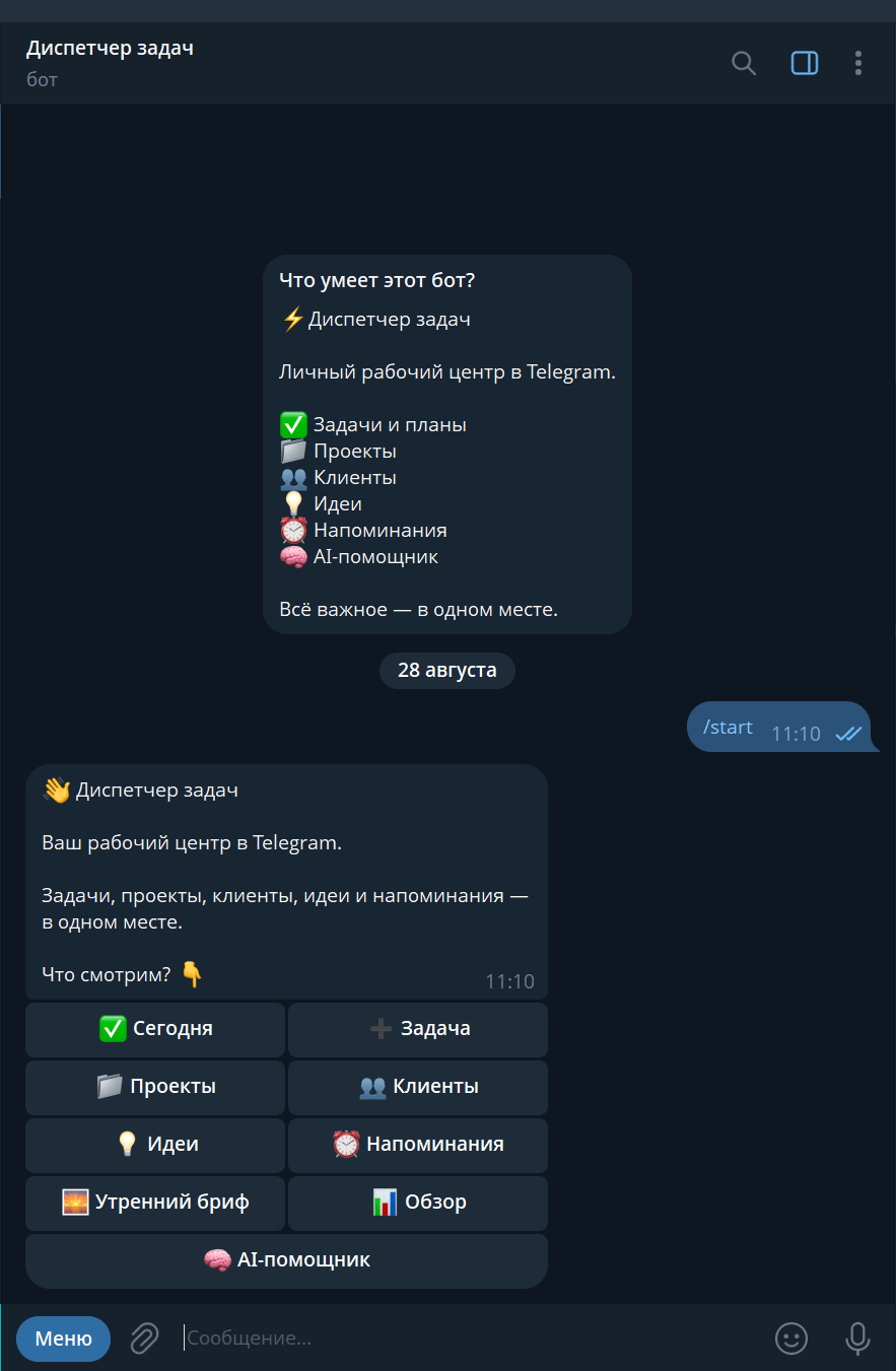 Интерфейс Telegram-бота Диспетчер задач